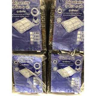 กล่อง3 ช่อง ฐานดำ+ ฝาใส Excel 25ชุด ขนาด 183 × 240 × 56 มิลล…