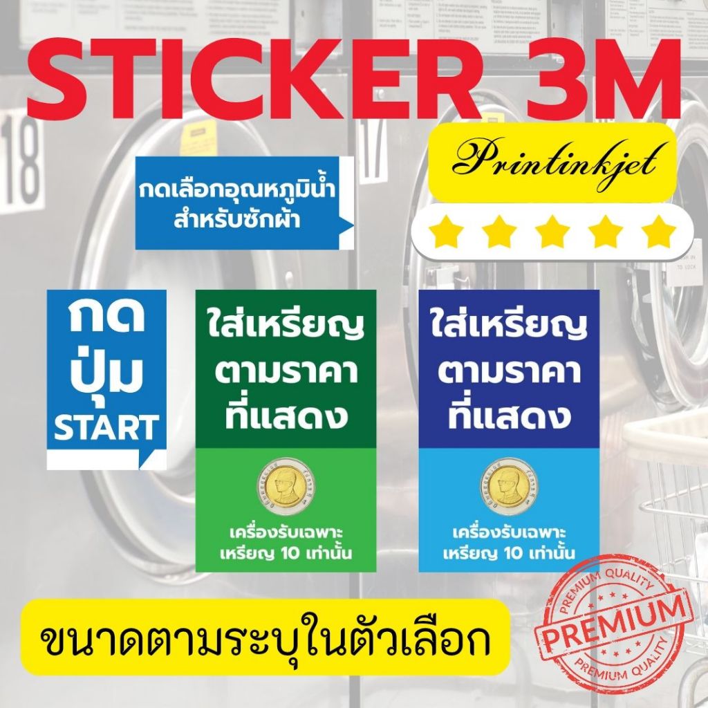 (625)Sticker 3M สติ๊กเกอร์ เครื่องซักผ้า Speed Queen กดปุ่ม กดเลือก อุณหภูมิน้ำ ใส่เหรียญ รับเฉพาะเหรียญ 10 ร้านซักผ้า​