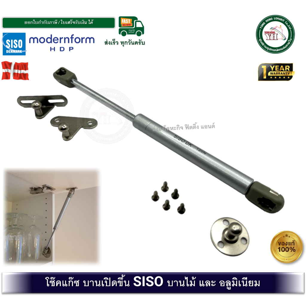 โช๊คอัพบานเปิด โช๊คแก๊ซ โช๊คอัพ สำหรับเปิดขึ้น Modernform สำหรับบานไม้ และ บานอลูมิเนียม 80N 120N SI