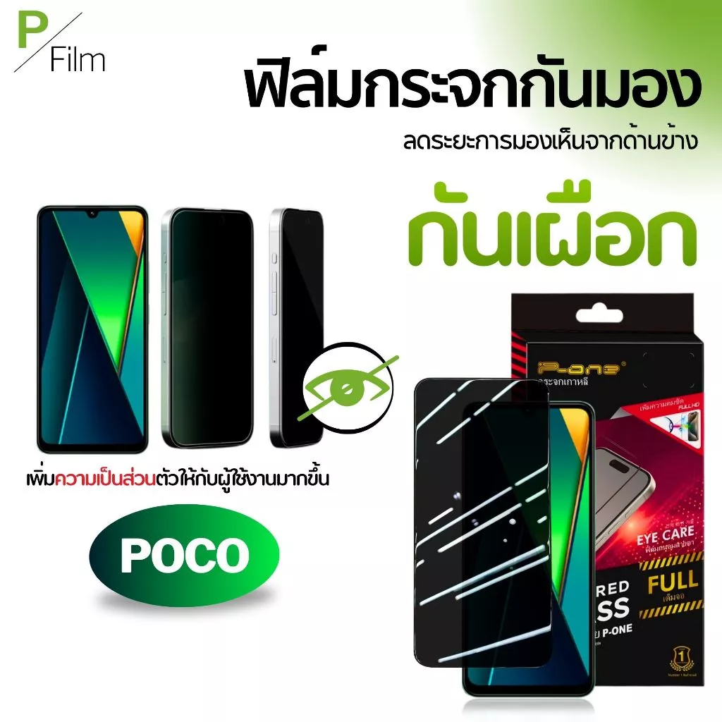 [P-Film] ฟิล์มกระจก กันเสือก poco C81 C81 PRO C81X M8S c71 | poco f7 | poco x7 pro | poco c65 | poco x6 pro | poco c75