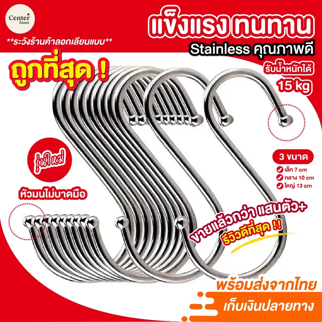 ตะขอตัว S ตะขอแขวนของอเนกประสงค์ สแตนเลส คุณภาพดี แข็งแรง ไม่เป็นสนิม สินค้าขายดี ราคาประหยัด