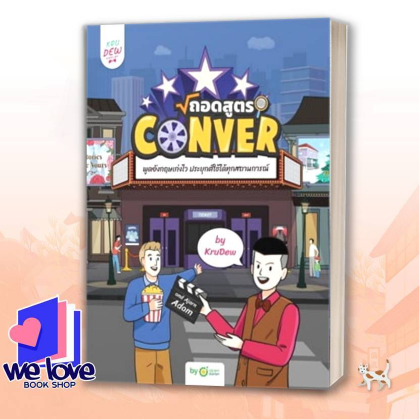 หนังสือ Grammar Detective ไขคดีปริศนา เก่งแกรมมาร์ภาษาอังกฤษ Vol. 1 ผู้เขียน: ครูดิว OpenDurian