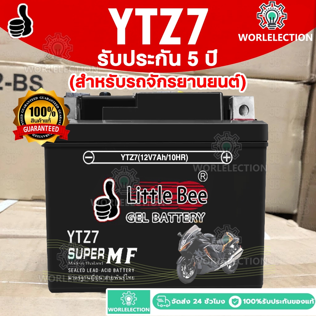 ลอตใหม่ 2026  Little Bee แบตรถมอเตอร์ไซค์ YTZ7 ทุกรุ่น, Fazzio, CBR150, MX, Click 125 I, Fiore, Filano (12V 7AH) ราคา ถูกที่สุด ดีลบีเคเค