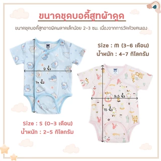 Fairy kids ชุดบอดี้สูท ผ้าแปะ ชุดบอดี้สูทผ้าดูด ผ้าคอตตอนนุ่ม ลายน่ารัก AP0030