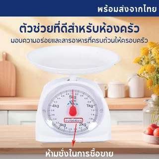 เครื่องชั่ง ขนาด1/3/5 Kg ตาชั่งสปริง ที่ชั่งอาหาร ตาชั่งแบบเข็ม แบบสปริง เหมาะกับการชั่ง ตาชั่ง ใช้งานง่าย พลาสติก PP