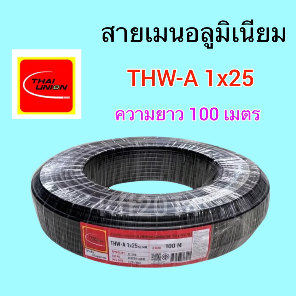 สายเมนเบอร์ 25 สายอลูมิเนียม สายไฟ THW-A  1x25 sq.mm 1 ออเดอร์ 1 ม้วน ความยาวขดละ 100ม.