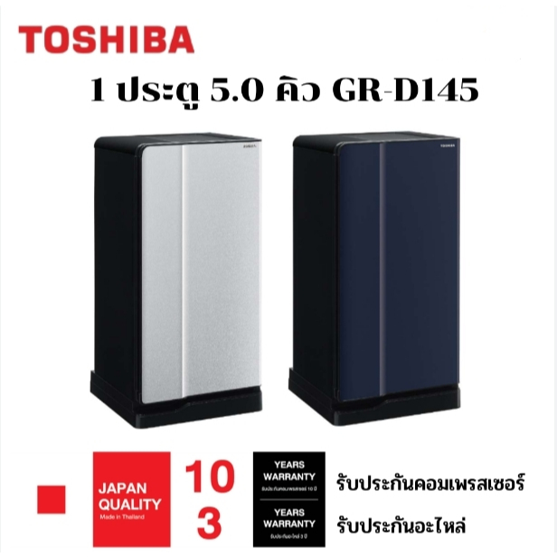 Toshiba GR-D145 ตู้เย็น