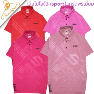 เสื้อโปโลชายหญิง ทรงตรง ปักSports เกรดพรีเมี่ยม ดูดี สวมใส่สบาย