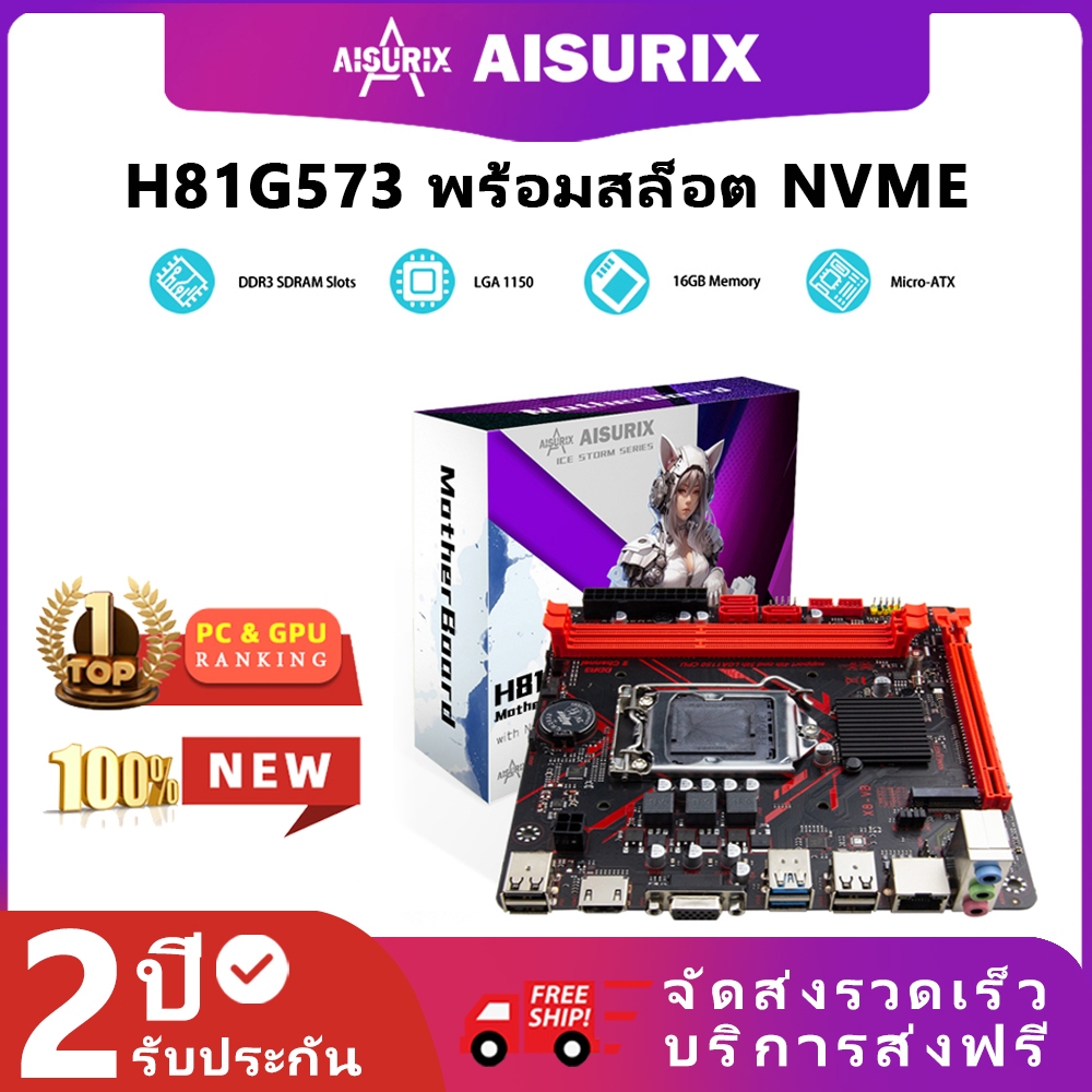 AISURIX เมนบอร์ด H81M-K Plus V23B Motherboard LGA1150 H81 DDR3 USB3.0