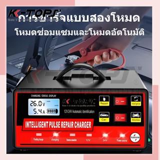 🔥พร้อมส่ง🔥 เครื่องชาร์จแบตเตอรี่รถยนต์ 800A เครื่องชาร์จ 24V…