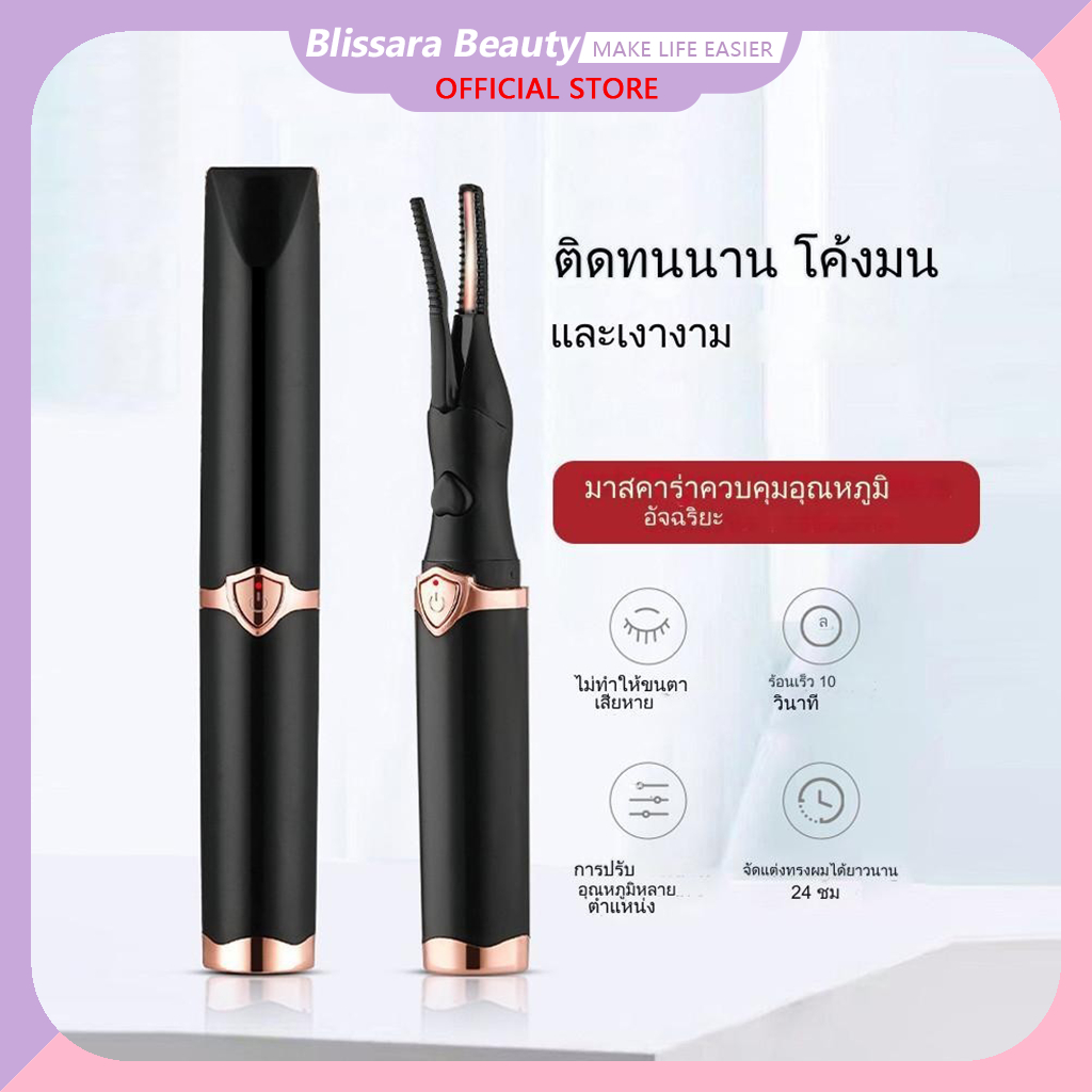 【จัดส่งจากประเทศไทย】ที่ดัดขนตาไฟฟ้า แบบชาร์จUSB แบบพกพาเครื่องดัดขนตาไฟฟ้า ดัดขนตา electric eyelash curler