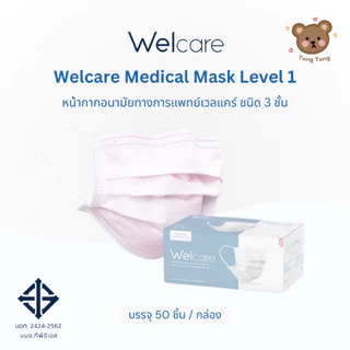 ส่งไว🚚Welcare Mask 3 Ply หน้ากากอนามัยทางการแพทย์เวลแคร์ ระดับ 1 (3 ชั้น) บรรจุ 50 ชิ้น/กล่อง