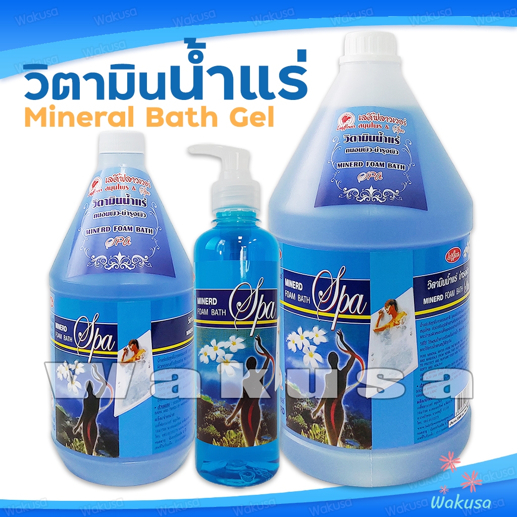 Ladyflower วิตามินน้ำแร่อาบน้ำ น้ำแร่แช่ตัวสปา บำรุงผิว เลดี้ฟลาวเวอร์ ผิวชุ่มชิ้น Mineral Bath Gel – โปรปัง