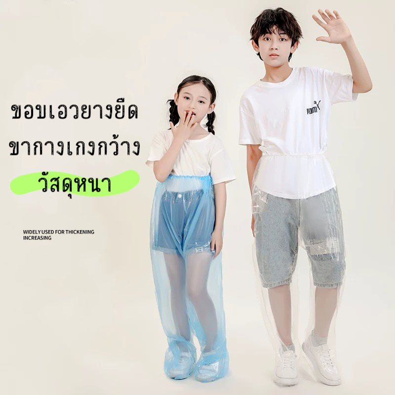 กางเกงกันฝนเด็ก ครุมรองเท้า โคตรเหนียว กันน้ำทนทาน ป้องกันขาเปียก ความยาว100cm พร้อมส่ง