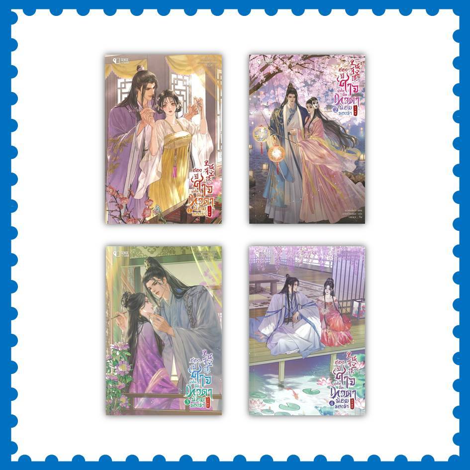 หนังสือ อ๋องปีศาจผู้นั้น คือเทวดาน้อยของข้า ล.1-4 (จบ) #Yue Xia Die Ying (เย่ว์เซี่ยเตี๋ยอิ่ง) #นิยายจีนแปล (พร้อมส่ง)