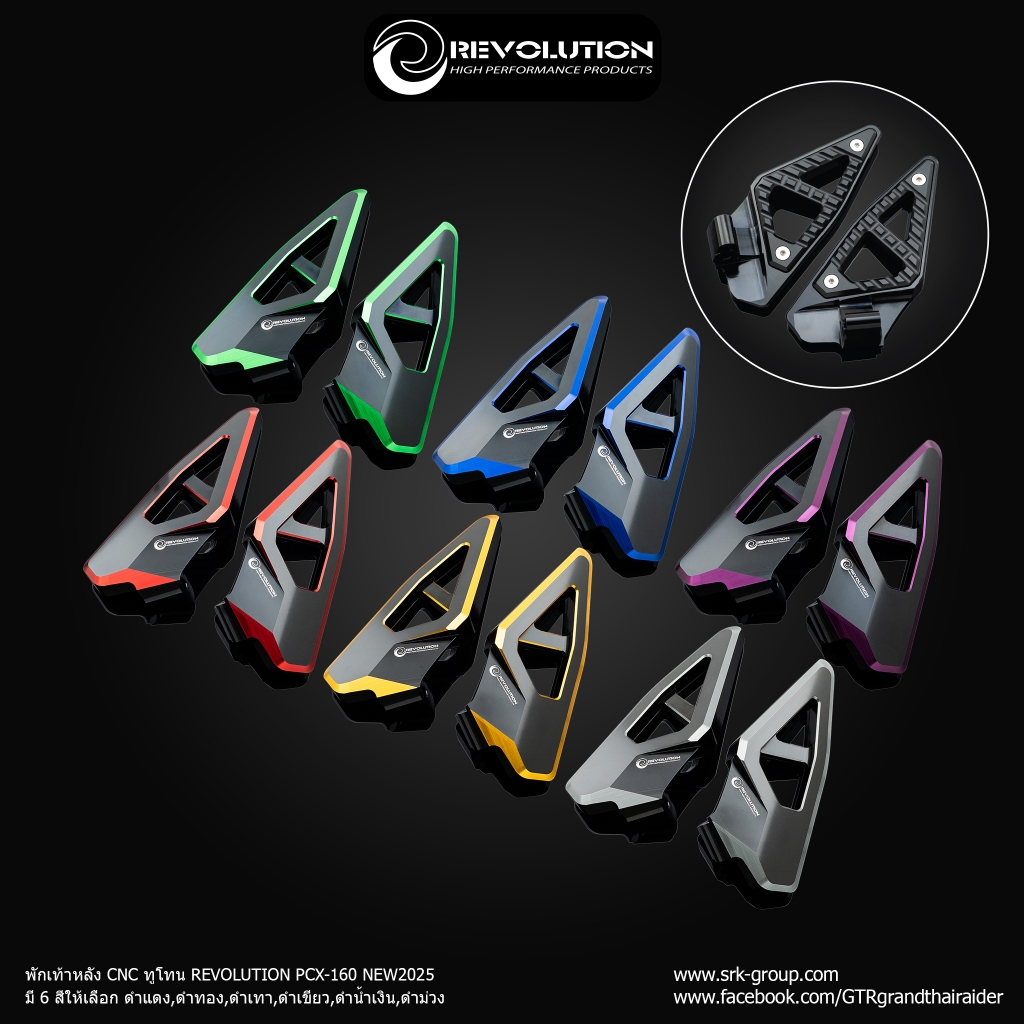 พักเท้าหลัง CNC ทูโทน REVOLUTION PCX-160 NEWใส่ปี2022-2025 - ดำแดง- ดำทอง - ดำเทา- ดำน้ำเงิน - ดำเขียว - ดำม่วง ราคา 2,7