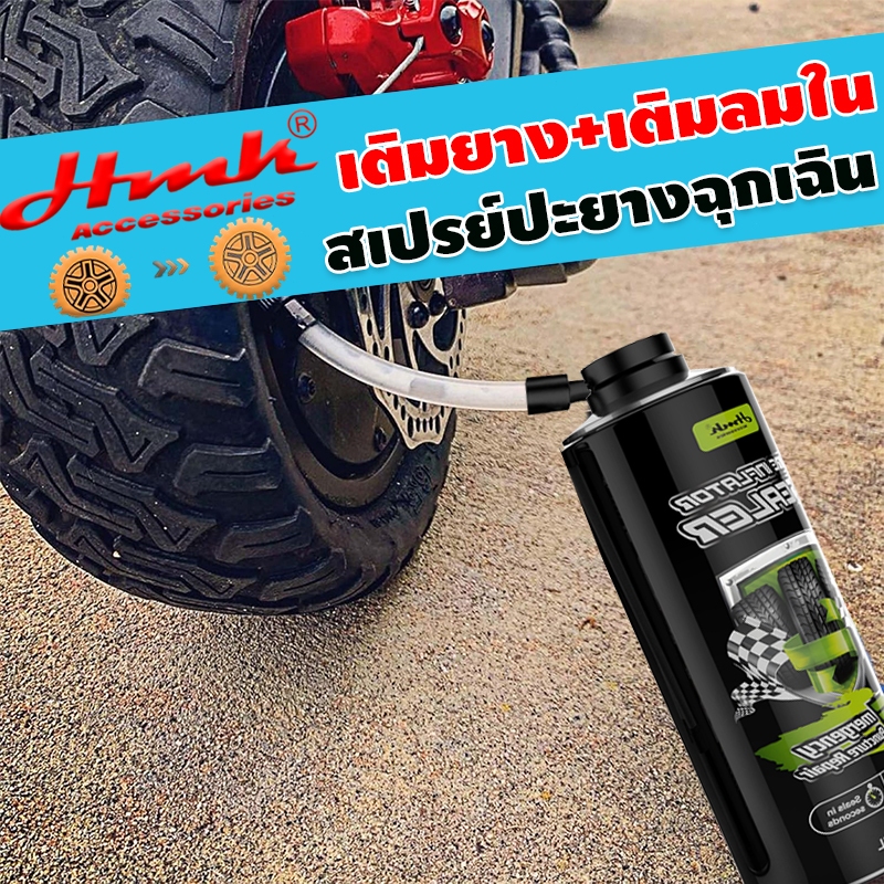 HMK ສະເປັຍປະທັບຢາງສຸກເສີນ + ເຕີມລົມ ສຳລັບຢາງຮົ່ວ/ຢາງແປ ລົດ-ມໍເຕີໄຊ 450 ມລ