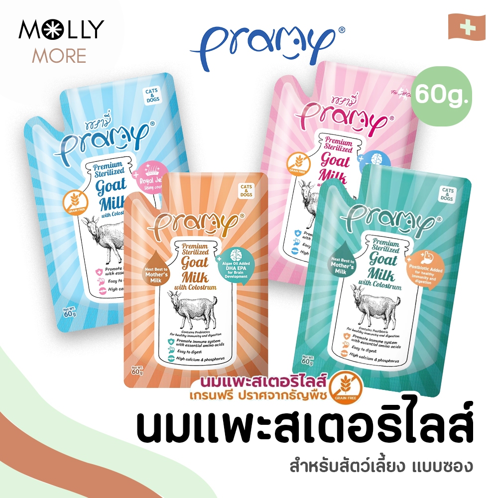 MOLLY✨ Pramy Sterilized Goat Milk With Colostrum นมแพะ สเตอริไลส์ เสริมนมน้ำเหลือง เกรนฟรี ปราศจากธั