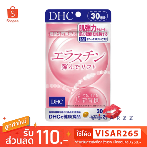 Exp.11/28 DHC Elastin Bounce Lift 30 day ดีเอชซีอีลาสติน มีส่วนผสมจากโปรตีนทะเล ช่วยฟื้นฟูผิว ผิวเด้ง กระชับ ดูอ่อนเยาว์