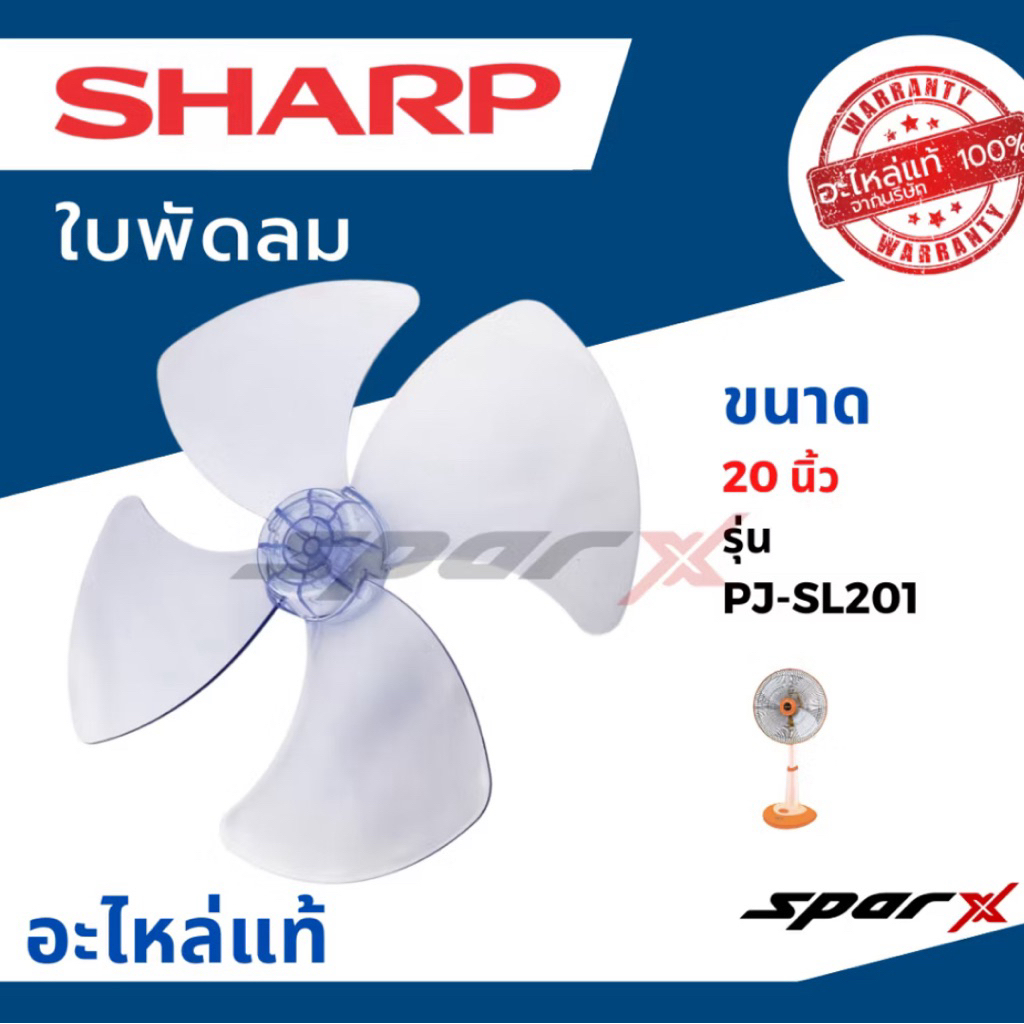 Sharp ใบพ้ดลม 20นิ้ว แท้ รุ่น PJ-SL201