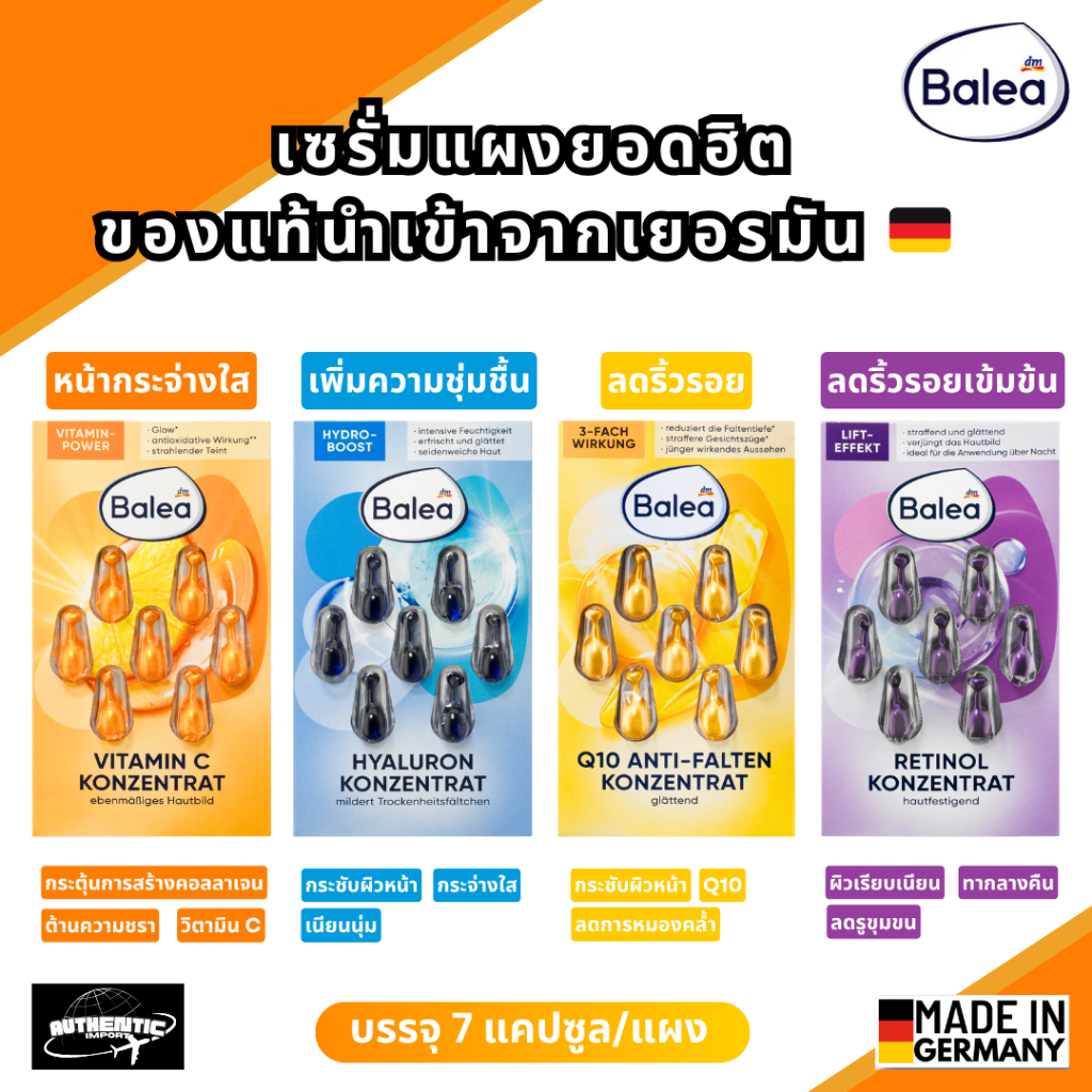 ถูกพร้อมส่ง เซรั่มเข้มข้น Balea ยอดนิยม บำรุงผิวหน้า ของแท้จากเยอรมัน 🇩🇪