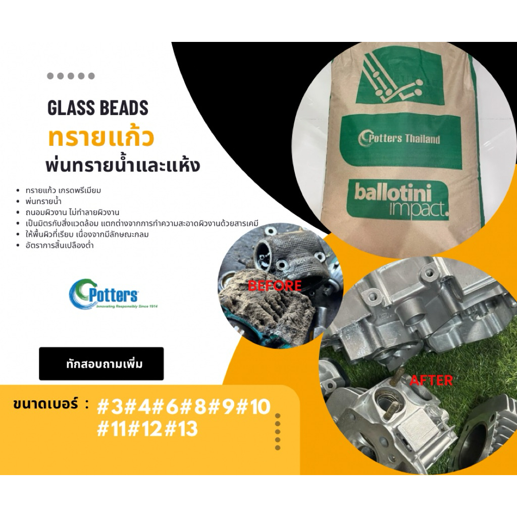 ทรายแก้วพอตเตอร์ทราย Potters เกรดพรีเมียม สำหรับงานพ่น งานยิงทรายน้ำ(ยิงแห้ง)