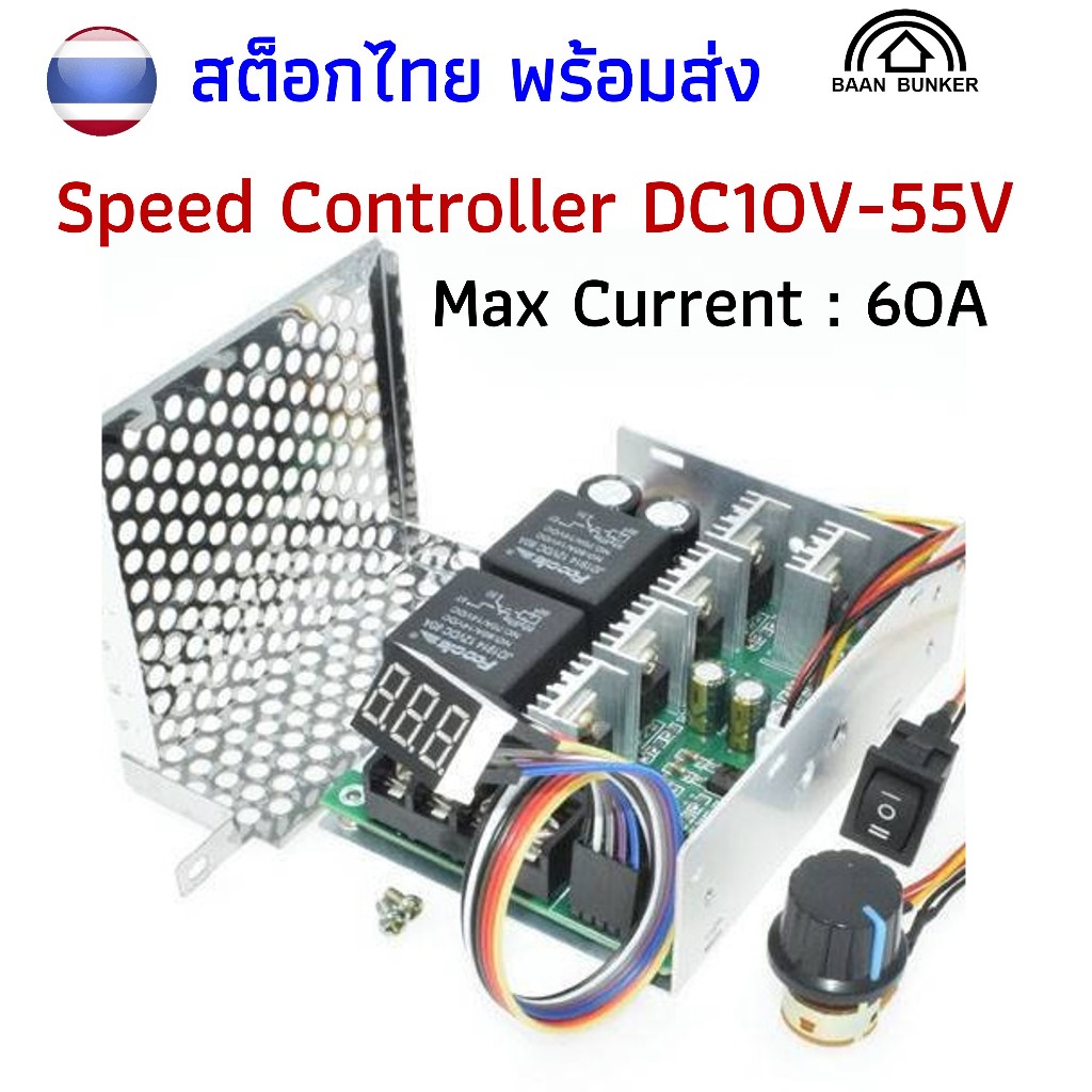 เครื่องควบคุมความเร็วมอเตอร์ DC PWM DC 10-55V 60A เครื่องควบคุมความเร็วสวิทช์ย้อนกลับได้จอแสดงผล