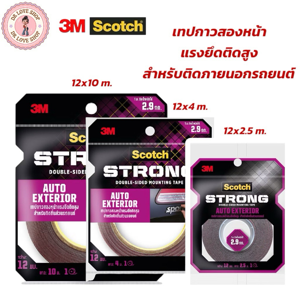 3M Scotch เทป (408) ออโต้เทป เทปกาวสองหน้า แรงยึดติดสูง สำหรับติดภายนอกรถยนต์ มีให้เลือก 3 ขนาด (12x
