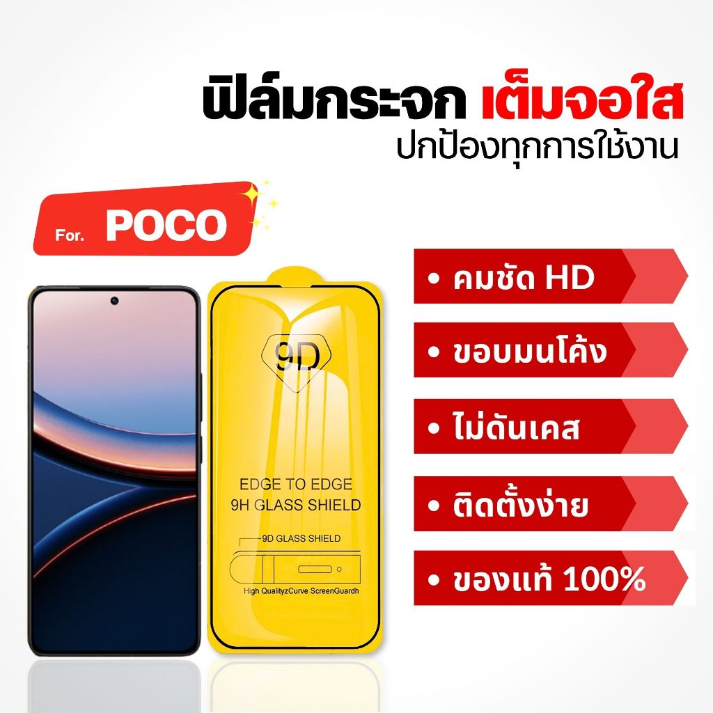 ฟิล์ม Dee ฟิล์มกระจก poco C81/C81 Pro C81x M8s c40 c71 c75 f7pro f7ultra m5 m7pro x6 x6pro x6neo x7pro เต็มจอใส กันรอย