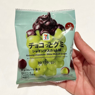 Gummy Chocclate 7-11 (แบบห่อ)