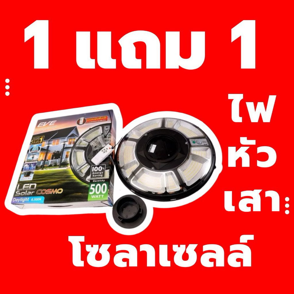 โคมไฟ โซล่าเซลล์แอลอีดี UFO COSMO พร้อมรีโมทแสงขาว Daylight ขนาด 500W 1000W 2000W กันน้ำกันฝุ่น IP65