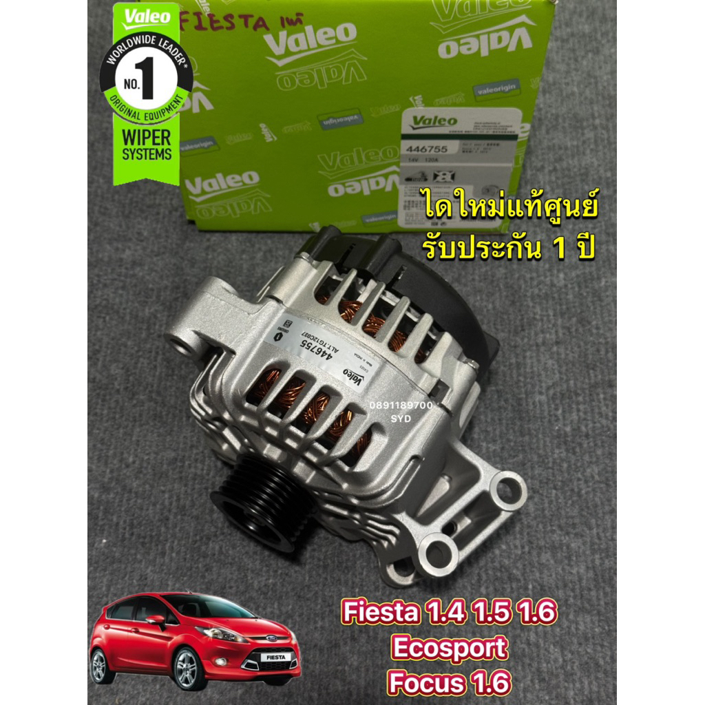 ✅แท้Valeo✅ไดชาร์จ FORD FIESTA 1.4 1.5 1.6 , Ecosport , Focus 1.6 ( 120A ) 6PK ของใหม่แท้ Valeo รับประกัน 1 ปี มีส่งด่วน