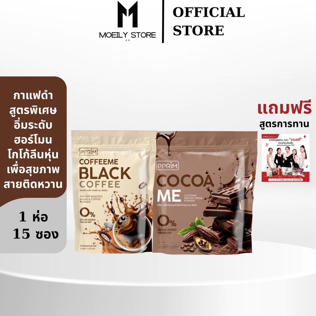 [ส่งไวมาก เปิดขนส่งเอง] กาแฟดำสูตรพิเศษ โกโก้เพื่อสุขภาพ คุมหิว เร่งเผาผลาญ