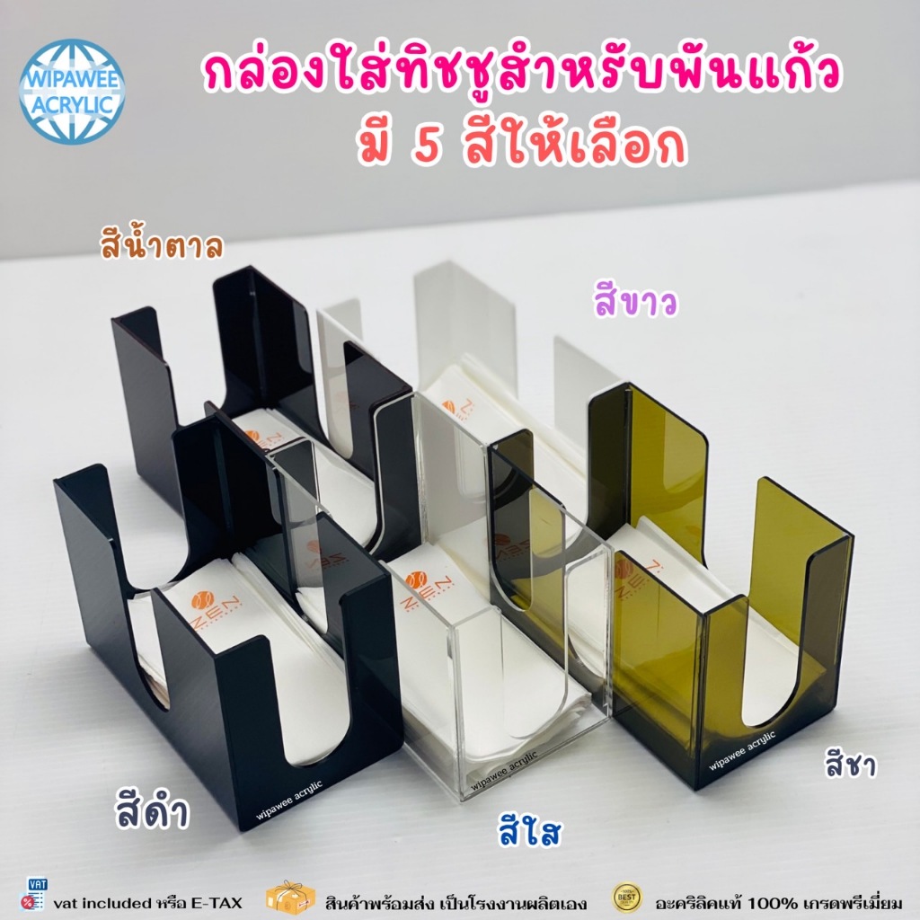 wipawee กล่องใส่ทิชชูเล็กสำหรับพันเเก้ว มี 5 สีให้เลือก  ขนาดกว้าง17.5xลึก10xสูง12cm.