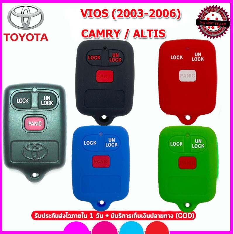 ปลอกกุญแจรถโตโยต้า Toyota Vios ปี 2003-2006/Camry เคสซิลิโคนหุ้มรีโมท ซองซิลิโคนใส่กุญแจรถยนต์กันรอย