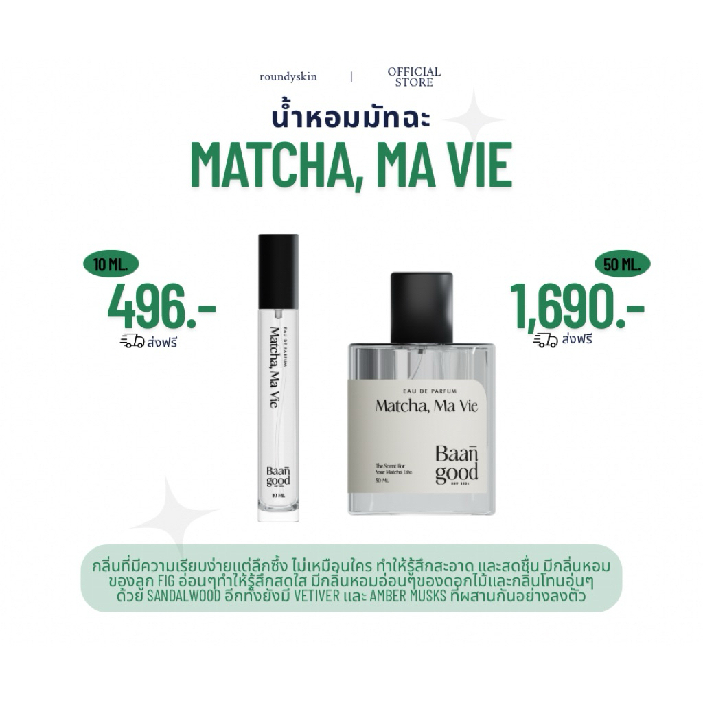 น้ำหอมกลิ่นมัทฉะ Matcha, Ma Vie 10 ml. 50 ml.
