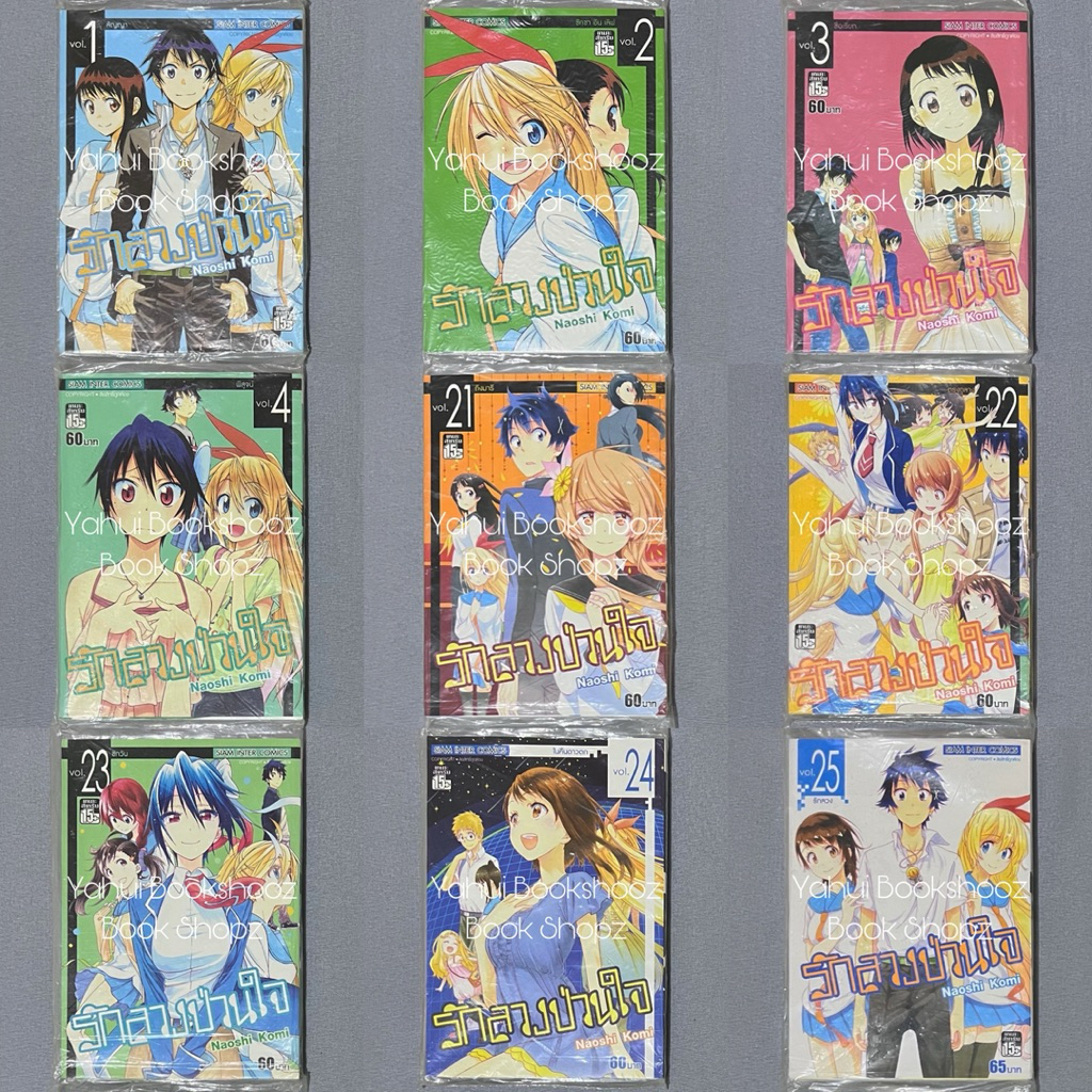 การ์ตูน รักลวงป่วนใจ 1-13, 19-25 ไม่จบ (25 เล่มจบ) สยามอินเตอร์ Naoshi Komi