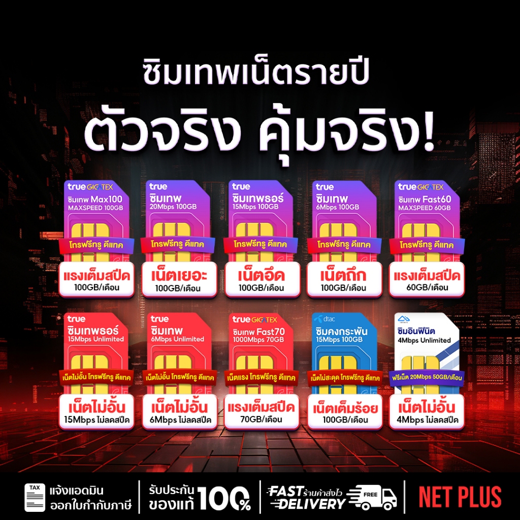 ของแท้รับประกัน รวมซิมเทพรายปี ทุกค่าย TRUE,DTAC, ซิมเน็ตรายปี ซิมเน็ต คงกระพัน ทรูมูฟ

<p>“><center></p>
<h4></h4>
<p><p><font color=