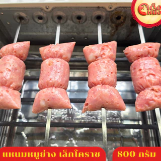 แหนมหมูย่าง แหนมหมู 10 ชิ้น น้ำหนักรวม 800 กรัม อร่อยมากรสจัดจ้าน ขายดีที่สุด เล็กโคราช