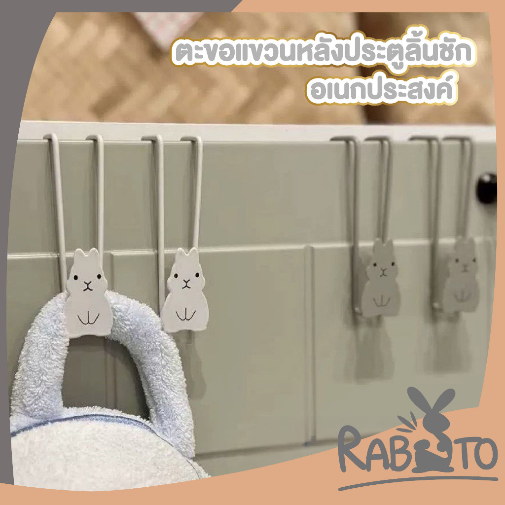 【RABITO สินค้าดี】CTN7003 ตะขอแขวนหลังประตูลิ้นชัก