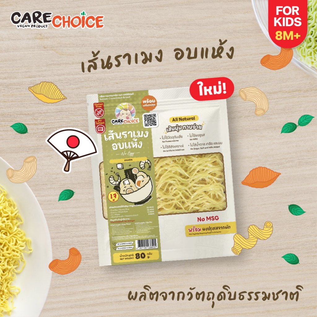 C307 แคร์ช้อยส์ เส้นราเมงอบแห้ง ไม่มีไข่ ไม่มีกลูเตน สำหรับเด็ก 8 เดือน+ พร้อมเครื่องปรุง