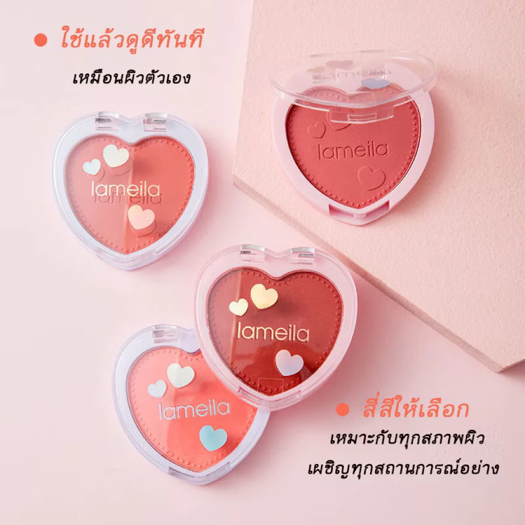 LAMEILA บลัชออนรูปหัวใจ thumbnail 4