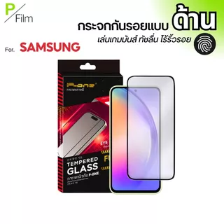 [P-Film] ฟิล์มกระจก ด้าน samsung a56 5g | samsung a55 5g | samsung a06 | samsung a07 | samsung a05s