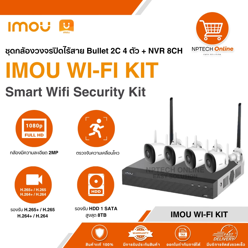 ชุดกล้องวงจรปิดไร้สาย IMOU Bullet 2C 4 ตัว + NVR 8CH IMOU WI-FI KIT Smart Wifi Security Kit KIT/NVR1