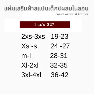 สายเสริมเน้นรูปเอวเพิ่มความกระชับแผ่นรัด