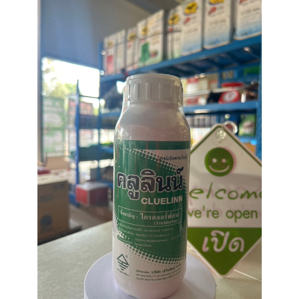 คลูลินน์ ขนาด 500 ซีซี. ไตรคลอร์ฟอน Trichlorfon 60% สารกำจัดแมลงวันทอง หนอนม้วนใบ ล้างบ่อกุ้ง ปรสิตในสัตว์น้ำ