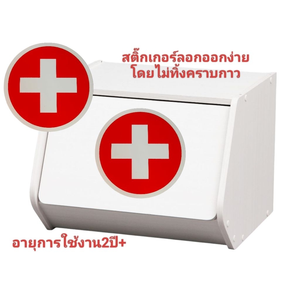 สีแดงกลม สติกเกอร์เครื่องหมายพยาบาล สติ๊กเกอร์ยาสามัญประจำบ้าน ชุดปฐมพยาบาล STICKER FIRST AID KIT PV