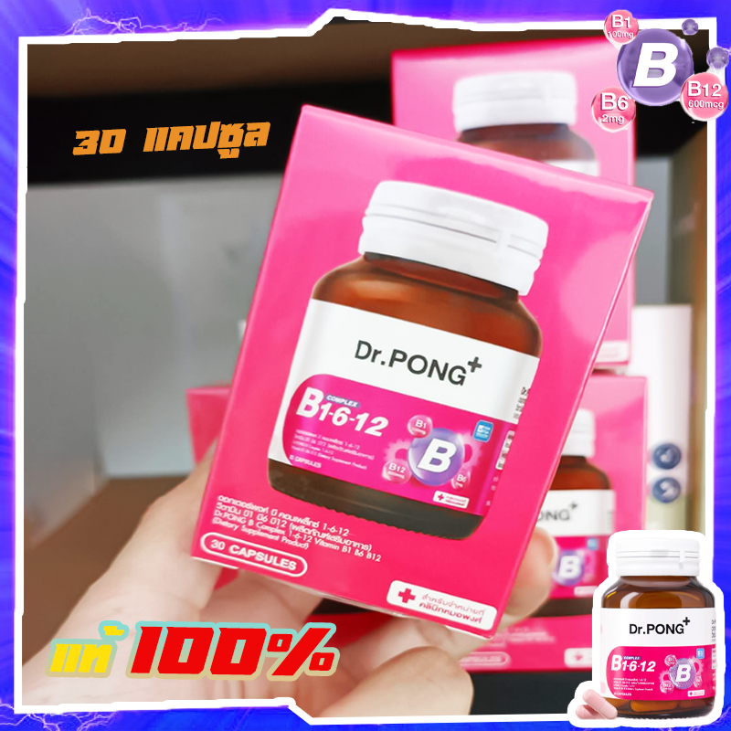 [ แท้ พร้อมส่ง ] ⚡️1 กระปุก 30 แคปซูล วิตามินบีรวม Dr.PONG B Complex 1-6-12 Vitamin B1 B6 B12