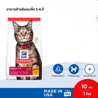 [ลดจัดหนัก] Hill’s ฮิล อาหารแมว นำเข้า USA  รสไก่ กระสอบ 10k…