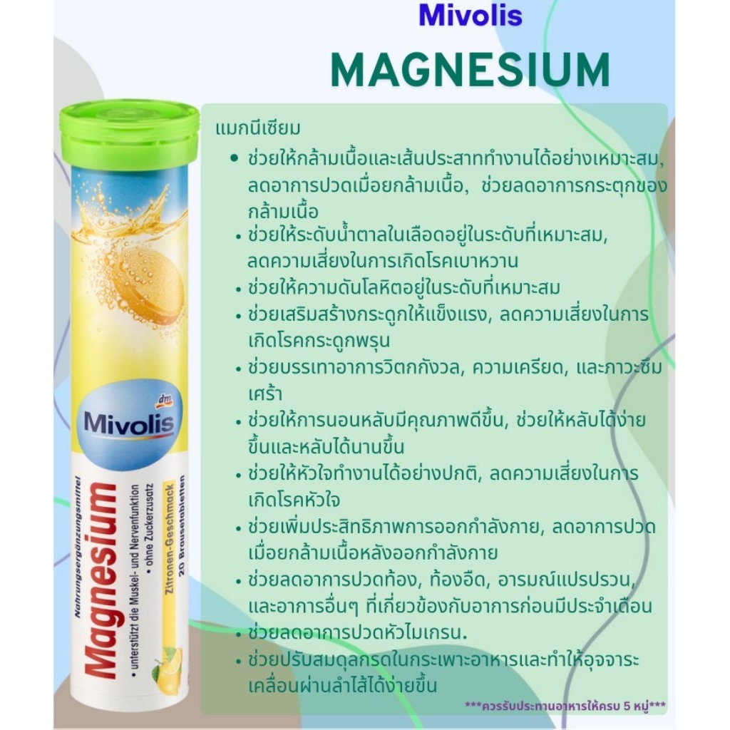 ของแท้/พร้อมส่ง Mivolis Magnesium แมกนีเซียม เม็ดฟู่ละลายน้ำ 20 เม็ด ไม่เติมน้ำตาล